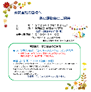 未就園児の皆様へ　10月18日（土）秋の運動会のご招待
